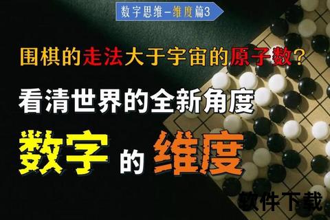 围棋变化数解析：3^361与宇宙原子数的数学奥秘