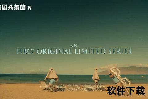 HBO_2025必看剧单：《白莲花3》《最后生还者2》与权游新篇来袭