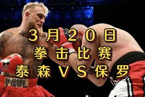 泰森VS邹市明_拳坛传奇跨量级巅峰碰撞