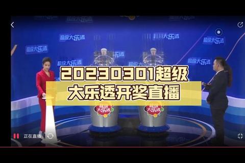 大乐透直播频道解析：哪个电视台可观看实时？