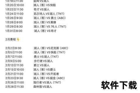 湖人队2025年3月关键赛程时间表：焦点战即将开打