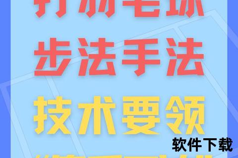 羽毛球教学核心技巧：从基础到进阶的实战方法指南