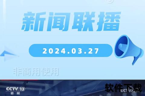 CCTV央视频道直播_实时新闻与精彩节目同步呈现