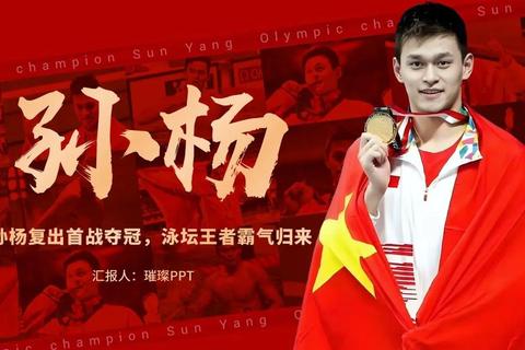 孙杨毕业院校揭秘：奥运冠军的学业历程与高校背景解析