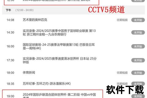 亚冠直播平台指南：咪咕爱奇艺央视5台及更多观看渠道