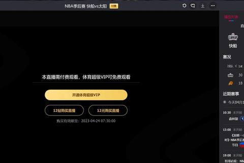 NBA直播腾讯视频：高清赛事畅享+会员专享互动特权