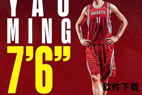 姚明球衣退役时刻_致敬中国篮坛传奇与NBA永恒荣耀