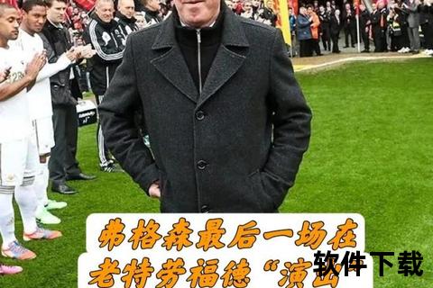 历史选择与现实利益：斯旺西征战英超的双重考量