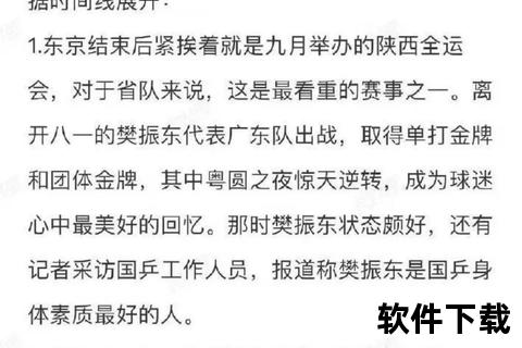 樊振东无缘里约奥运背后-实力波动与国乒战略解析