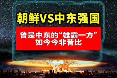 中国香港vs朝鲜：开放经济与隐秘体制的碰撞对决