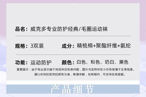 羽毛球袜：防滑减震护脚-运动安全的必要装备