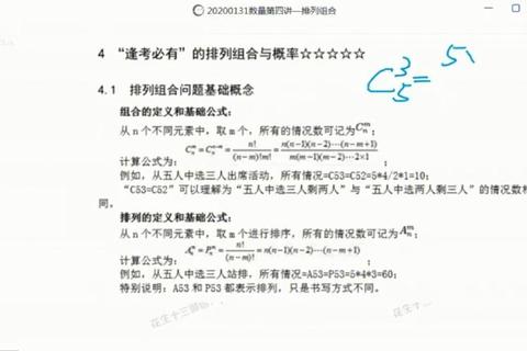 5选3组合数计算方法解析-排列与组合的差异及应用实例