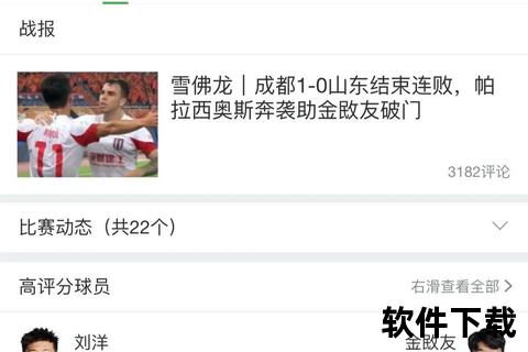 山东泰山VS成都蓉城：比分预测与胜负关键数据解析