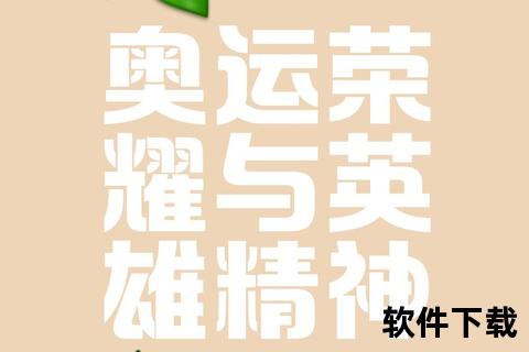 奥运之光_我们的奥林匹克精神传承与时代共进