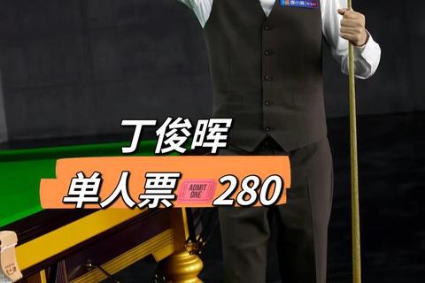 丁俊晖比赛用球杆价格解析-型号配置及品牌价值探秘