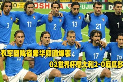 意大利2-0厄瓜多尔：佩莱格里尼闪电破门_巴雷拉补时挑射锁胜局  第1张