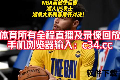 NBA直播源免费观看指南：高清平台与渠道推荐