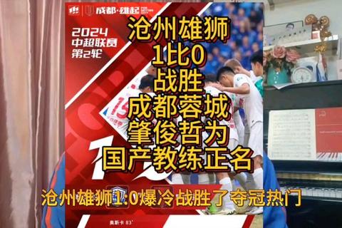 肇俊哲执教动向解析：沧州雄狮主教练的坚守与挑战
