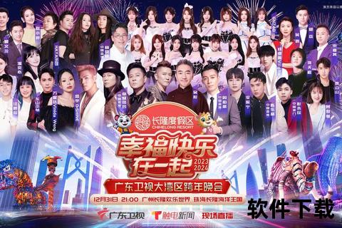 春晚视频直播全球同庆：2024跨屏共赏年度盛典时刻  第1张