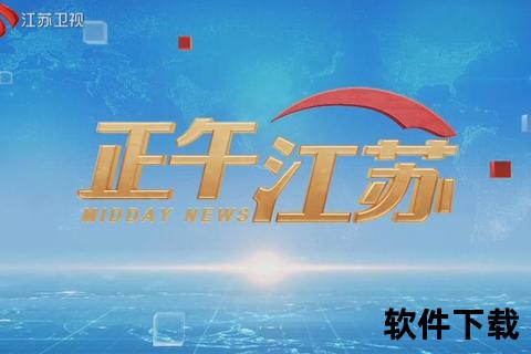 江苏卫视在线直播_实时畅享精彩节目-高清流畅观看平台
