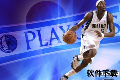 小牛NBA征程：达拉斯荣耀时刻与篮球激情碰撞