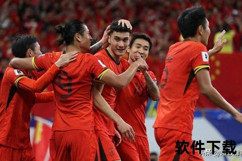 国足赛场激情时刻-视频直播直击绿茵热血对决