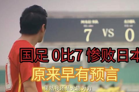 国足频遭指责背后：战绩低迷+球迷期待落差_矛盾何解？