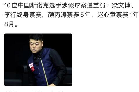 梁文博_假球案后转型直播与中式八球逆袭
