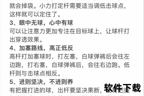 台球录像精粹：高手对决解析与进阶技巧实战教学