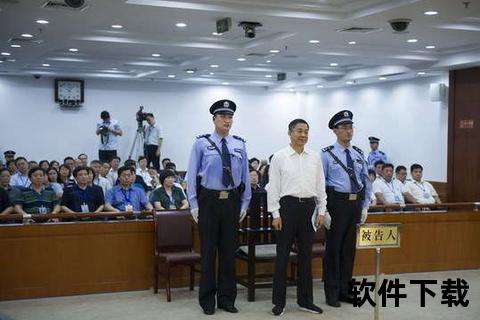 薄熙来当前所在-法律程序结果与现状追踪解析