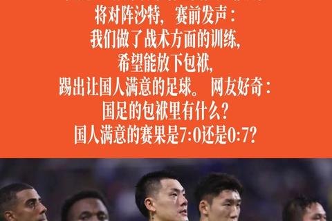 国足挨骂背后：从战术溃败到体制沉疴的恶性循环