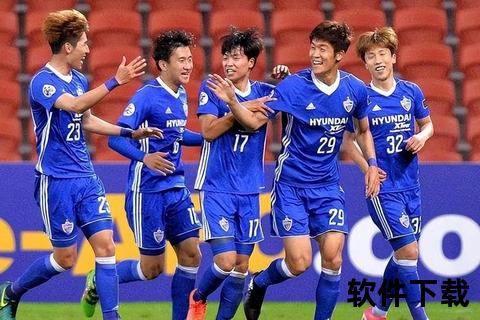 全北现代vs水原三星：韩职巅峰对决_强强碰撞引爆胜负悬念