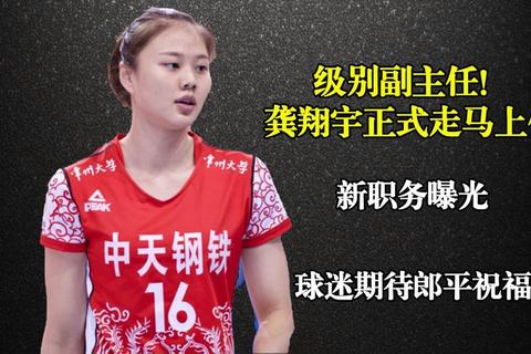 龚翔宇身高解析：186cm如何成就女排接应核心