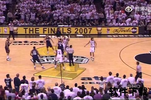 2007NBA总冠军-圣城马刺登顶_帕克首夺FMVP荣耀时刻