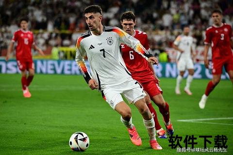 德国2-0丹麦晋级欧洲杯八强_哈弗茨穆西亚拉双星建功
