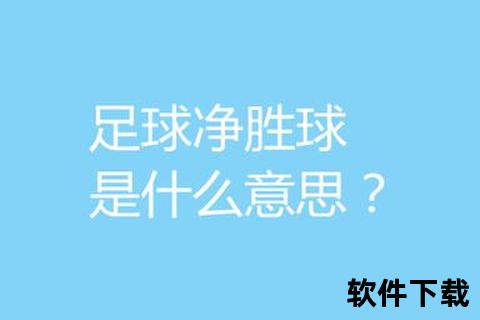 英超积分相同如何分高下：胜负关系_净胜球与进球数解析