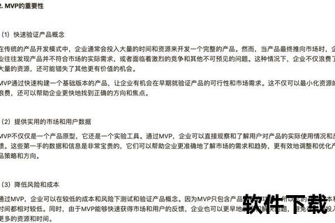 挑战MVP：解析最小可行产品核心概念与实战价值