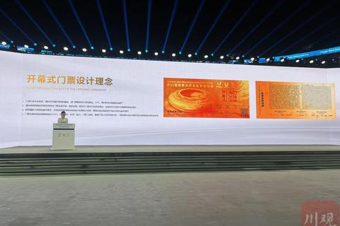 成都大运会门票价格详解：30元至580元任你选