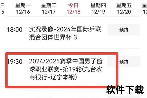 CBA直播观看网站推荐-最新平台入口及观赛指南