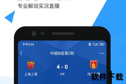 中超直播软件推荐_免费高清平台选择指南与使用技巧