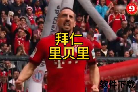 刀疤侠到拜仁国王_里贝里传奇称号的诞生之路