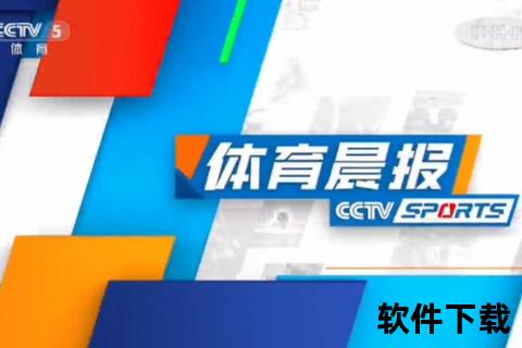 晨言网事停播原因解析：主持人变动与CCTV5节目调整