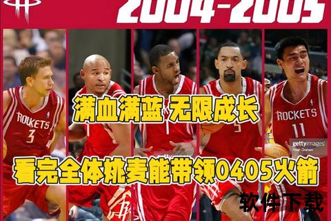 火箭姚麦燃情岁月-经典赛事高清录像珍藏回放