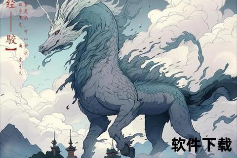 柤马之谜：山海经甘柤古地与三骓神兽考