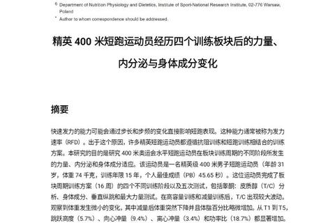 运动员腿细之谜：高强度训练与代谢机制的科学解析