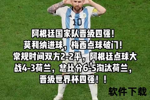 梅西传射马丁内斯两扑点_阿根廷点球6-5荷兰挺进四强