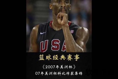 科比何时进入NBA？揭秘1996年选秀与加盟时间线