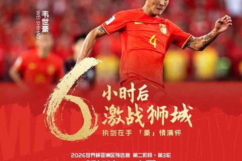 国足激战新加坡全场录像：关键进球与战术解析回顾
