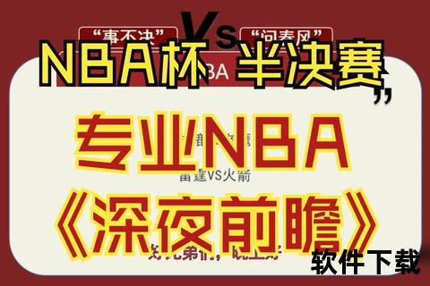 竞彩篮球让球解析：规则详解与实战策略应用