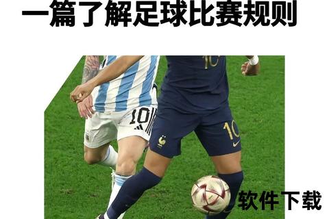 足球大球解析：定义-规则与实战投注技巧